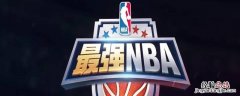 最强nba如何获得拉里伯德