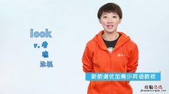 look look是什么意思