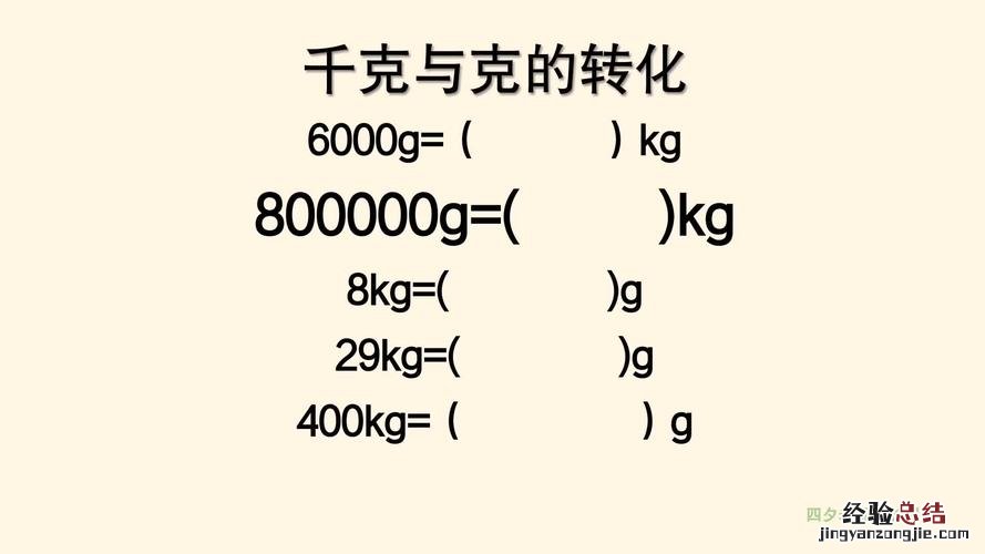 公斤和千克怎么换算