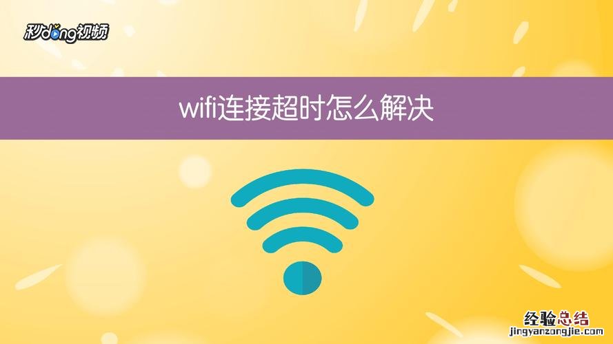 为什么连接不上wifi