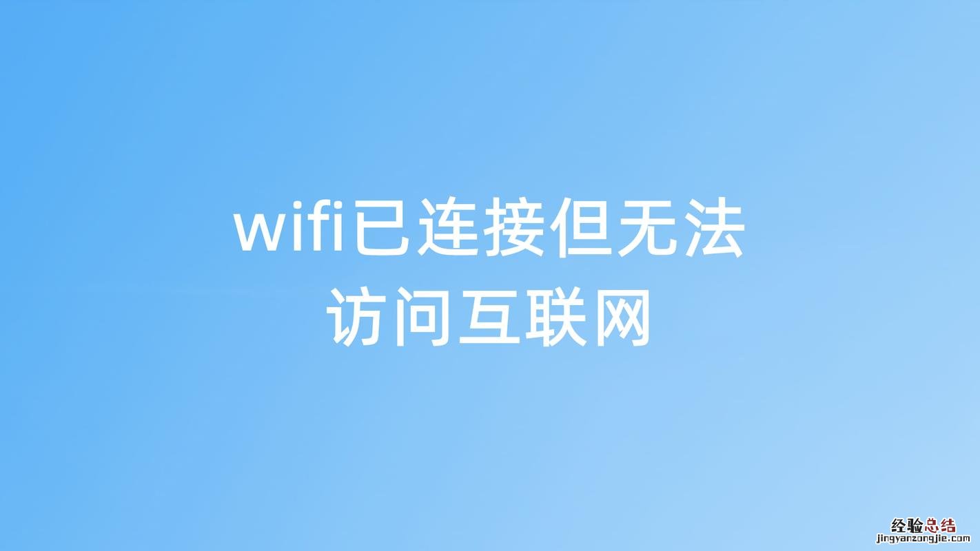 为什么连接不了wifi