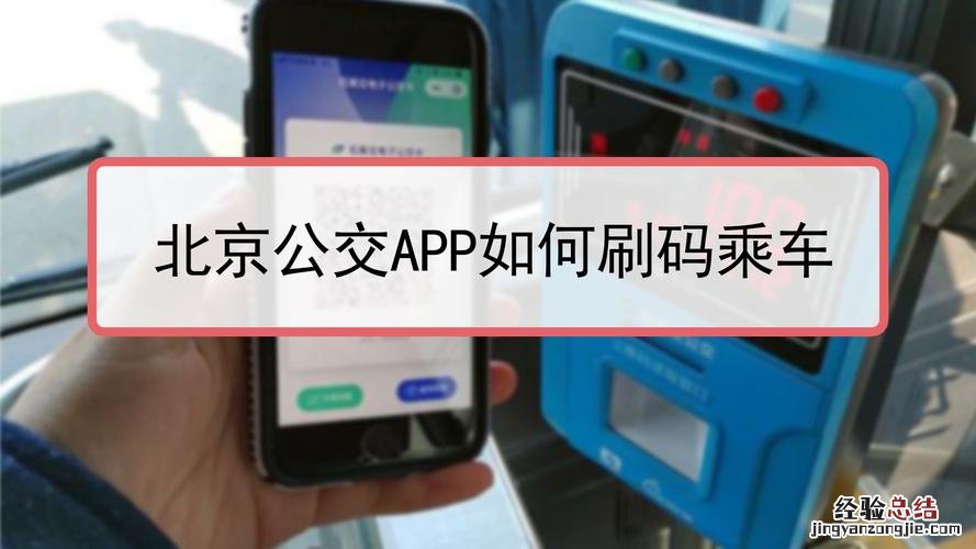 公交车手机付款用的是什么软件呢