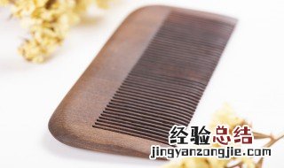 送人礼物送梳子的含义? 送人礼物送梳子的含义