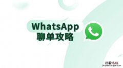 whatsapp归档去了哪里