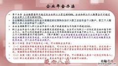 什么是企业年金