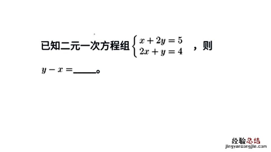 二元一次方程组是什么