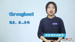 through什么意思