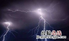 梦到被雷劈是什么意思 梦到被雷劈的寓意