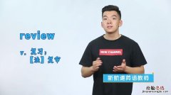 review 什么意思