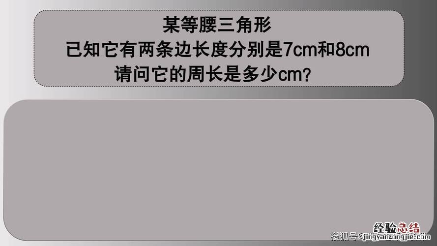 等腰三角形的周长怎么算