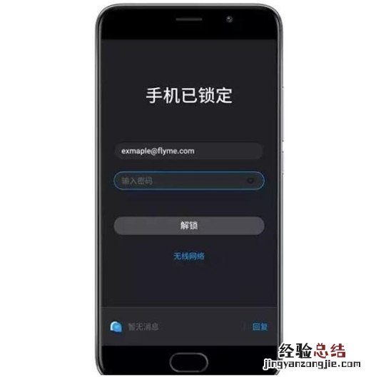 魅族手机密码忘了怎么解锁