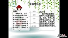 关于清明节的由来