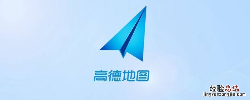 高德导航深绿色和浅绿色是什么意思 高德地图深绿色是啥意思