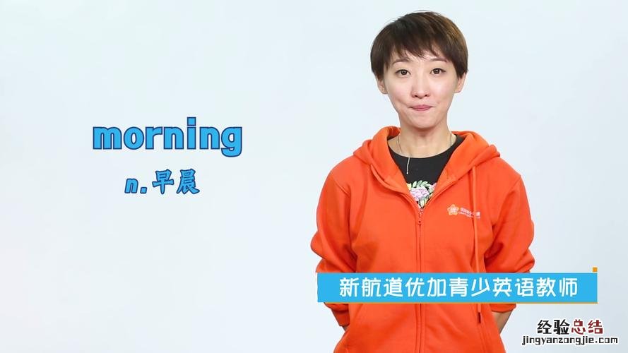 morning什么意思