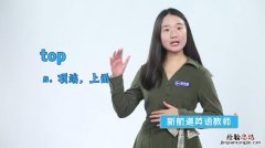 TOP是什么意思 是什么意思啊