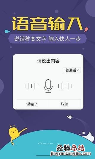 讯飞语音输入法如何进行语音修改设置 讯飞语音输入法如何进行语音修改