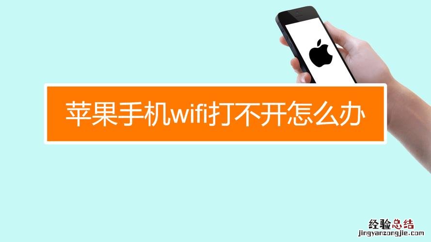 为什么手机打不开wifi