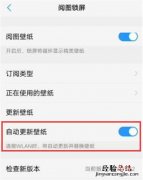 vivoz3怎么自动更换锁屏壁纸