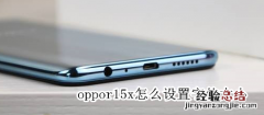 oppor15x怎么设置字体大小