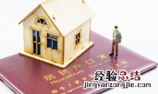 户籍地和籍贯一样吗 户籍地在户口本哪里看