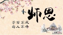 关于教师节的古诗