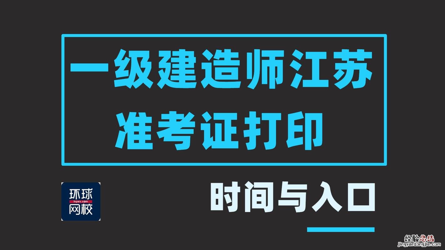 一级建造师准考证怎么打印