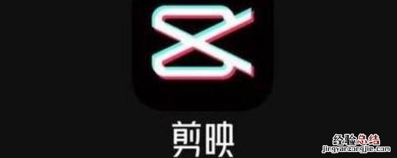 剪映导入qq音乐解析失败