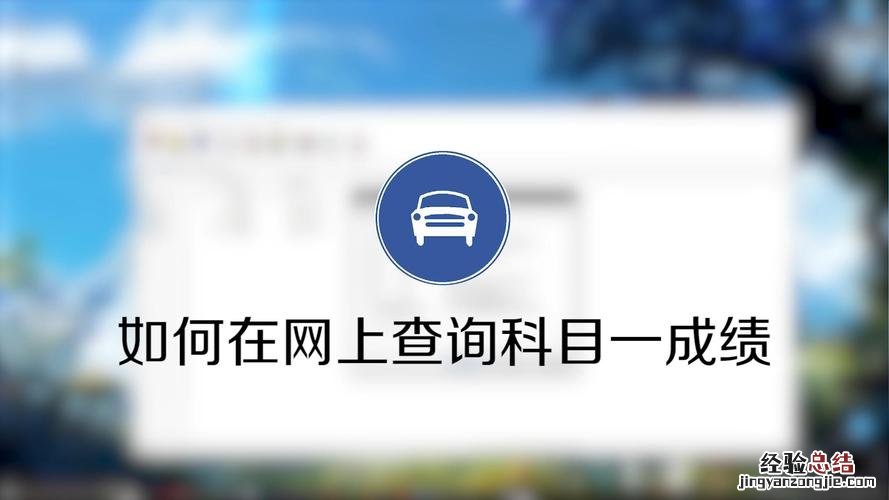 科目一去哪报名