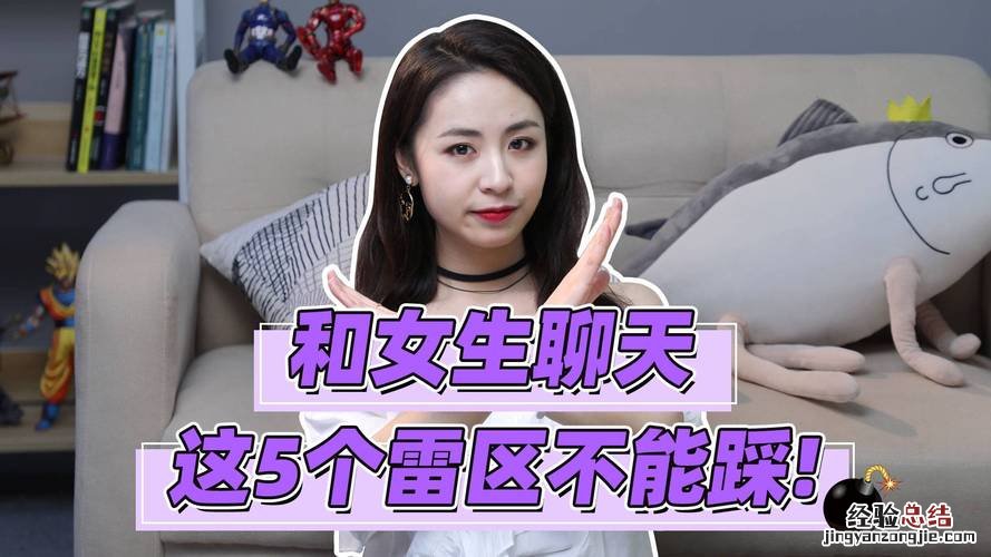 怎么和女生聊天