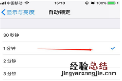 苹果手机怎么设置锁屏时间