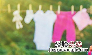 新买的新生儿衣服怎么清洗 刚买回来的新生儿衣服如何清洗