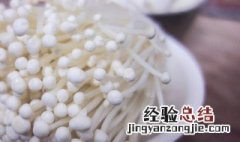 金针菇怎么去腥味 金针菇怎么清洗去味