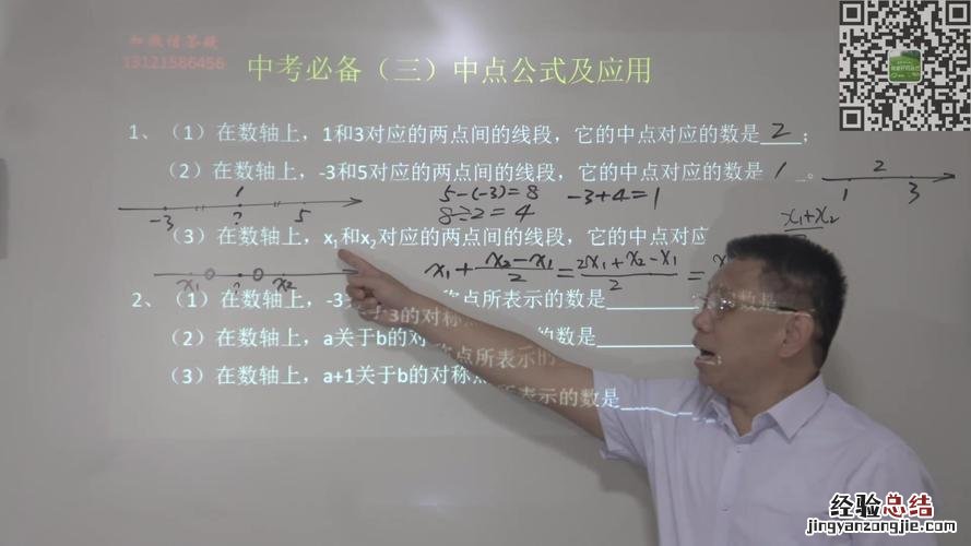 数学中什么是中点