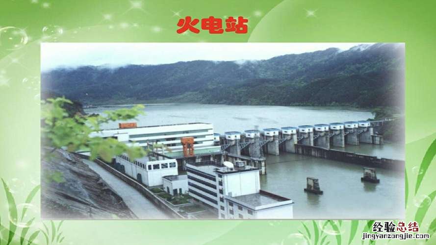 发电站的电从哪里来