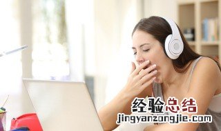克服疲惫的方法 需要怎么缓解