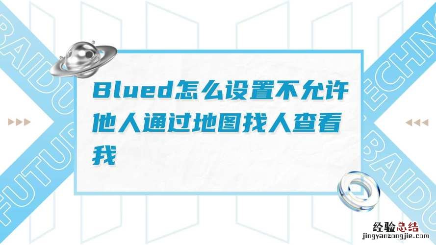 blued定位设置在哪里