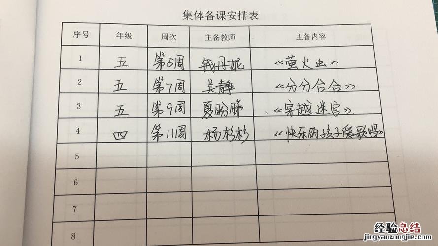 教学计划怎么写