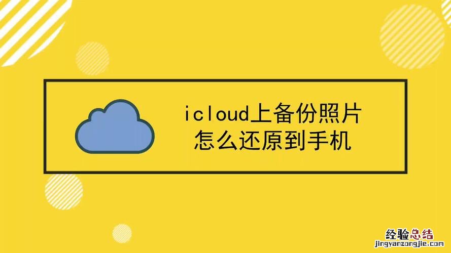 上传icloud照片哪里看