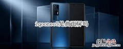 iqooneo5是曲面屏吗