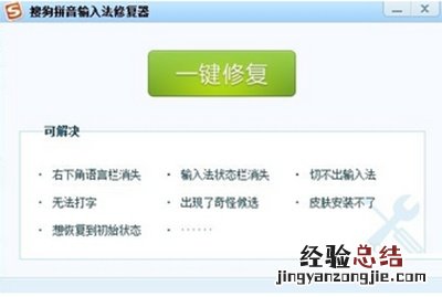 搜狗输入法不能用是怎么回事 搜狗输入法不能用的解决方法汇总