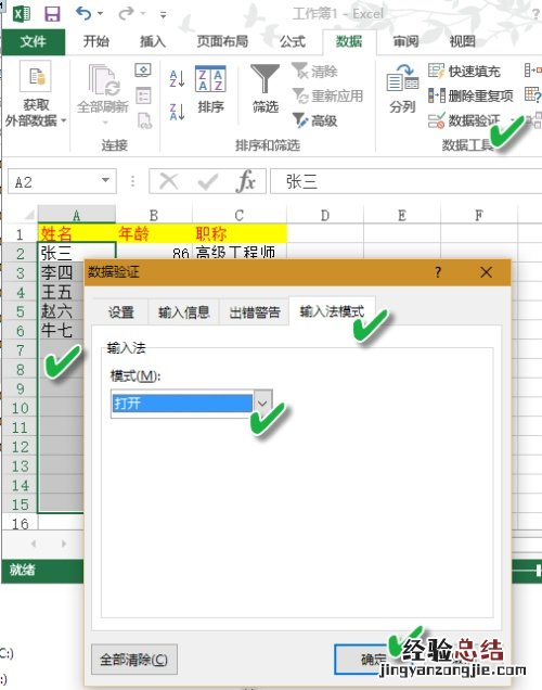 单元格自动切换输入法的技巧 excel自动切换输入法