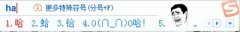 搜狗输入法输入哪些字会出现表情图标 搜狗输入法输入哪些字会出现表情?