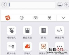 搜狗输入法快速分享功能怎么用 搜狗输入法分享功能怎么用