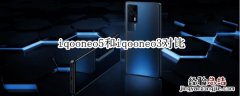 iqooneo5和iqooneo3对比