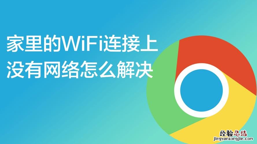 为什么家里wifi连不上