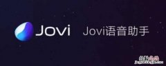 jovi是什么软件