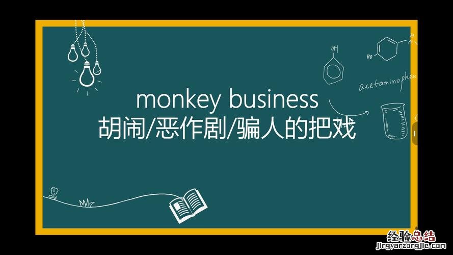 monkey是什么意思