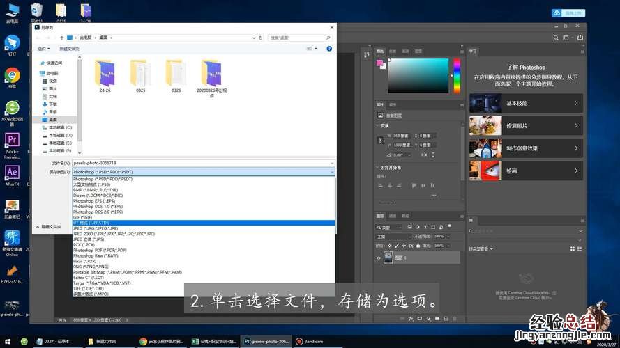 ps好了怎么保存