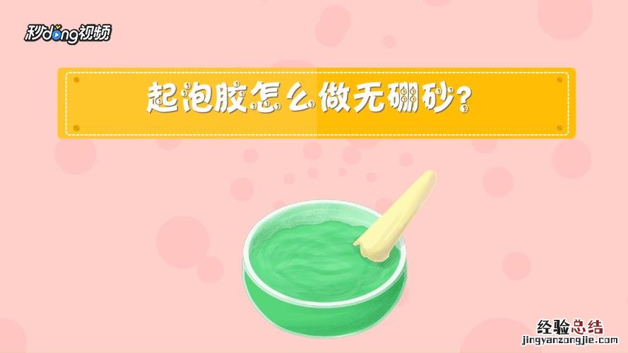 怎么做起泡胶无剃须泡无胶水