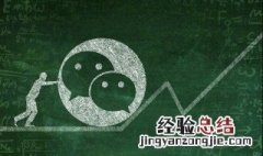 微信怎么看反馈结果 微信看一看出现问题怎么进行反馈